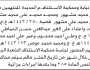 تعلن نيابة ومحكمة الاستئناف م/ الحديده أن على المتهمين المذكورة اسماؤهم الحضور الى المحكمة