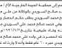 تقدم الى محكمة محمد السويدي بطلب إصدار حكم انحصار وراثة المتوفي محمد صالح