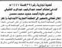 تعلن المحكمة التجارية بالامانة ان على المدعى عليه احمد حميد الحضور إلى المحكمة