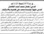 تعلن المحكمة التجارية بالامانة ان على المدعى عليها مؤسسة محمد علي للتنمية والاستثمار الحضور إلى المحكمة
