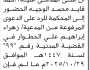 تعلن محكمة همدان أن على المدعى عليه أحمد الوجيه الحضور الى المحكمة