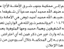 تقدم الى محكمة جنوب شرق الأمانة الأخ/ محمد أحمد بطلب انحصار وراثة