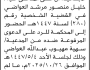 تعلن محكمة غرب الأمانة ان على المدعى عليه خليل العواضي الحضور إلى المحكمة