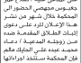 تعلن محكمة بيت الفقية ان على المدعى عليه صلاح مجهصي الحضور إلى المحكمة