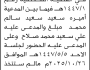 تعلن محكمة جبل رأس ان على المدعى عليه علي سعيد الحضور إلى المحكمة