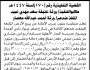 تعلن محكمة جنوب غرب الأمانة عن بيع الارض التابعة للمنفذ ورثة احمد معصار ضدهم ورثة