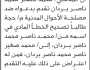 تعلن محكمة حجة أن الأخ محمد ناصر تقدم بطلب تصحيح خطأ