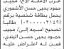 تقدم الى محكمة جنوب غرب الأمانة الأخ نجيب الاشموري بطلب تصحيح اسمه