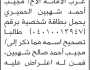 تقدم الى محكمة جنوب غرب الأمانة الأخ مجيب الحميري بطلب تصحيح اسمه