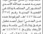 تعلن محكمة بني الحارث ان على المدعى عليه عبدربه الاسدي الحضور إلى المحكمة