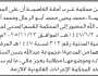 تعلن محكمة غرب الأمانة ان على المدعى عليهما محمد ابو الرجال ومن إليه الحضور إلى المحكمة