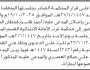 تعلن محكمة غرب الأمانة ان على المدعى عليه احمد الجلال الحضور إلى المحكمة