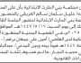 تعلن محكمة بني الحارث بأن على المدعى عليه خليل العريقي الحضور الى المحكمة