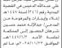تعلن محكمة غرب الأمانة ان على المدعى عليه فارس الدعيس الحضور الى المحكمة