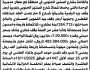 تعلن المحكمة الجزائية بالأمانة عن بيع اليد العرفية لأرض الوقف في عطان