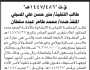 تعلن المحكمة التجارية بالأمانة أنه تم تقرير على الخبير على المنقولات التابعة لمحمد سلطان