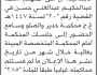 تعلن محكمة خدير أن على المتهم محمد حسن الحضور الى المحكمة