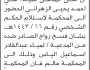 تعلن محكمة باجل ان على المدعى عليه علي الزهراني الحضور إلى المحكمة
