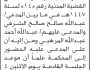 تعلن محكمة كحلان الشرف ان على المدعى عليهم عبدالله المرهبي ومن إليه الحضور إلى المحكمة