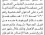 تعلن محكمة المحويت ان على المدعى عليه علي البخيتي الحضور إلى المحكمة