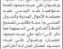 تعلن محكمة حجة ان المدعيان داود و رضوان مجحود تقدما بدعوة ضد الاحوال المدنية