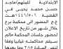 تعلن نيابة ومحكمة برع الابتدائية ان على / ماجد حسن محمد يحيى الحضور الى المحكمة