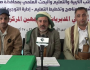 صنعاء.. ورشة عمل تربوية لمنسقي المديريات والموجهين المركزيين