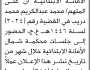 تعلن محكمة شمال الأمانة بأن على/ محمد دريب الحضور إلى المحكمة