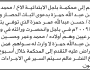 تعلن محكمة باجل الابتدائية بأن الأخ/ محمد عمر حمزة تقدم إليها بطلب انحصار وراثة جده