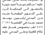 تعلن محكمة الحالي الابتدائية بأن على/ سالم حيدرة الحضور إلى المحكمة