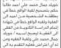 تعلن محكمة وصاب العالي الابتدائية بأن الأخ/ خويلد جمال أحمد تقدم إليها بطلب تصحيح اللقب
