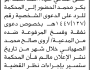 تعلن محكمة غرب إب الابتدائية بأن على/ أحمد أبو بكر محمد الحضور إلى المحكمة