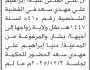 تعلن محكمة سنحان الابتدائية بأن على/ إبراهيم علي سعد الحضور إلى المحكمة