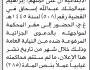 تعلن محكمة همدان الابتدائية بأن على/ إبراهيم عبدالملك إسحاق الحضور إلى المحكمة