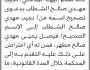 تعلن محكمة المحويت الابتدائية بأن الأخ/ نجيب مهدي الشطاب تقدم إليها بطلب تصحيح اسمه