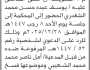 تعلن محكمة ملحان الابتدائية بأن على/ يوسف عبده الشغدري الحضور إلى المحكمة