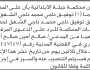 تعلن محكمة جبلة الابتدائية بأن على/ توفيق ورفيق الشفق الحضور إلى المحكمة