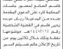 تعلن محكمة جبلة الابتدائية بأن على/ مراد علي الصانع الحضور إلى المحكمة