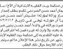 تعلن محكمة بيت الفقيه بأن الأخ/ سليمان الصردحي تقدم إليها بطلب انحصار وراثة والده
