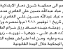 تعلن محكمة شرق ذمار الابتدائية بأن الأخ/ علي عباد العامري تقدم إليها بطلب انحصار وراثة