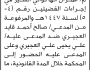 تعلن محكمة السودة الابتدائية بأن على/ علي العجيري الحضور إلى المحكمة