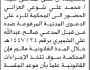 تعلن محكمة المينا الابتدائية بأن على/ محمد العزاني الحضور إلى المحكمة