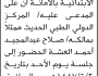 تعلن المحكمة العمالية بالأمانة بأن على/ صلاح عبدالمجيد العشة الحضور إلى المحكمة
