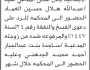 تعلن محكمة وصاب العالي الابتدائية بأن على/ عبدالله هلال العماد الحضور إلى المحكمة