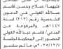 تعلن محكمة شمال الأمانة بأن على/ صلاح وحسن الغولي الحضور إلى المحكمة