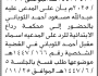 تعلن محكمة رداع الابتدائية بأن على/ عبدالله مسعود الثوابي الحضور إلى المحكمة