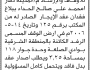 يعلن مكتب الهيئة العامة للأوقاف والإرشاد م/ تعز عن فقدان عقد إيجار يخص/ محمد علي الحداد