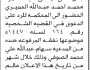تعلن محكمة التعزية الابتدائية بأن على/ محمود محمد الحميري الحضور إلى المحكمة