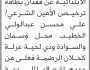 تعلن محكمة الرضمة الابتدائية عن فقدان بطاقة ترخيص الأمين الشرعي تخص/ علي محسن الخطيب
