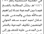 تعلن محكمة بني سعد الابتدائية بأن على/ عادل أحمد الخولي الحضور إلى المحكمة